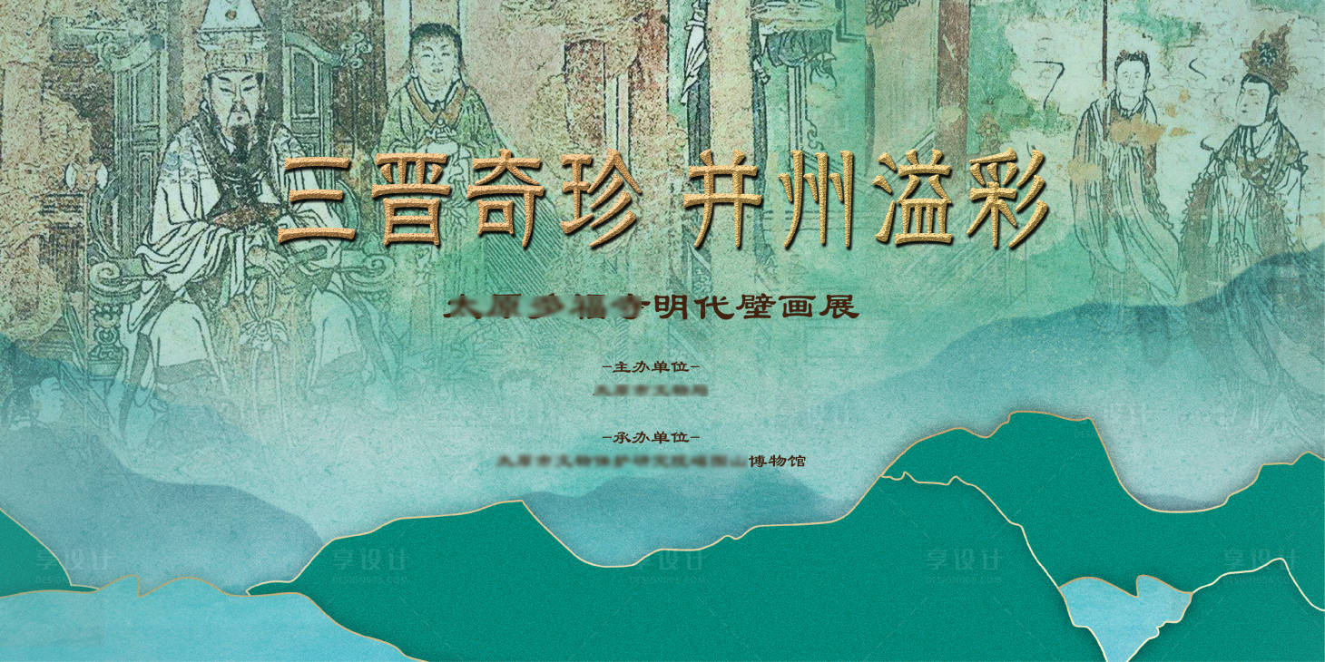 源文件下载【享设计】搜索编号：28050023739047657【壁画海报】