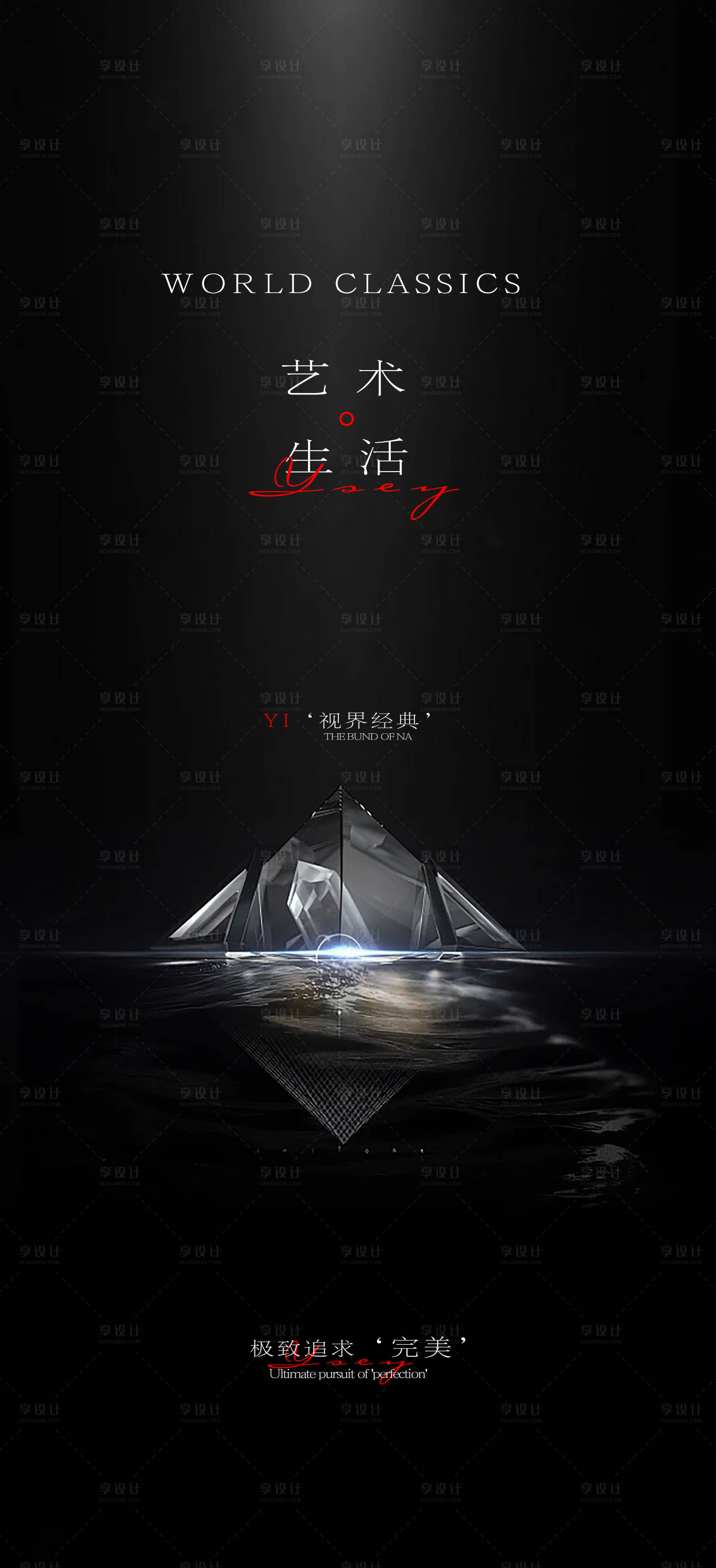源文件下载【享设计】搜索编号：42710024196217396【地产海报】