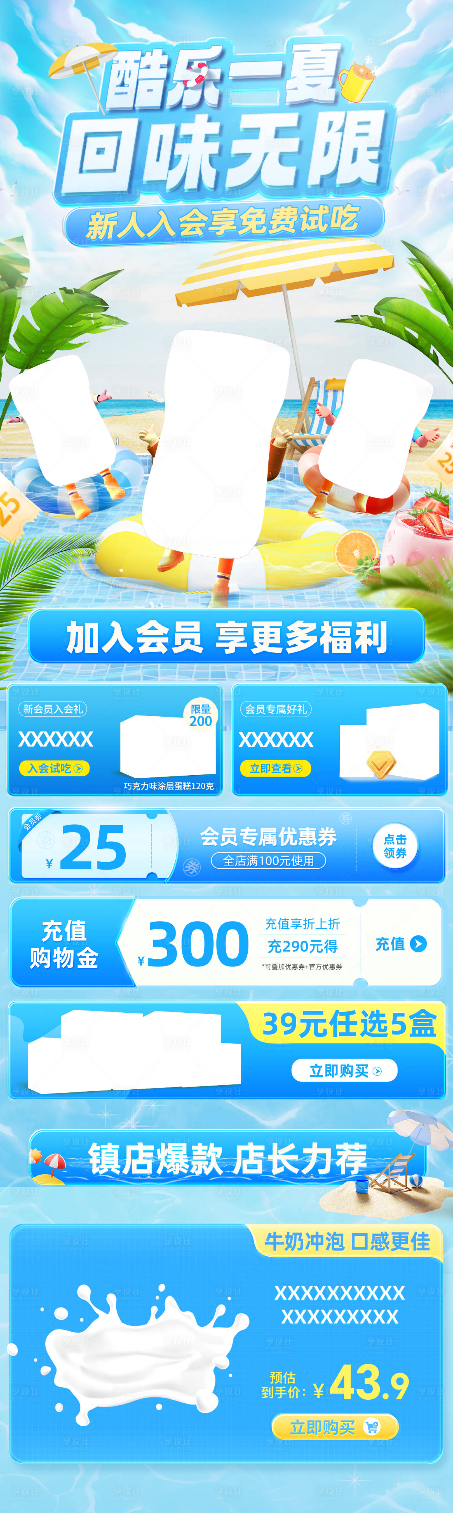 源文件下载【夏季清凉冰饮海报】编号：20490024171091941