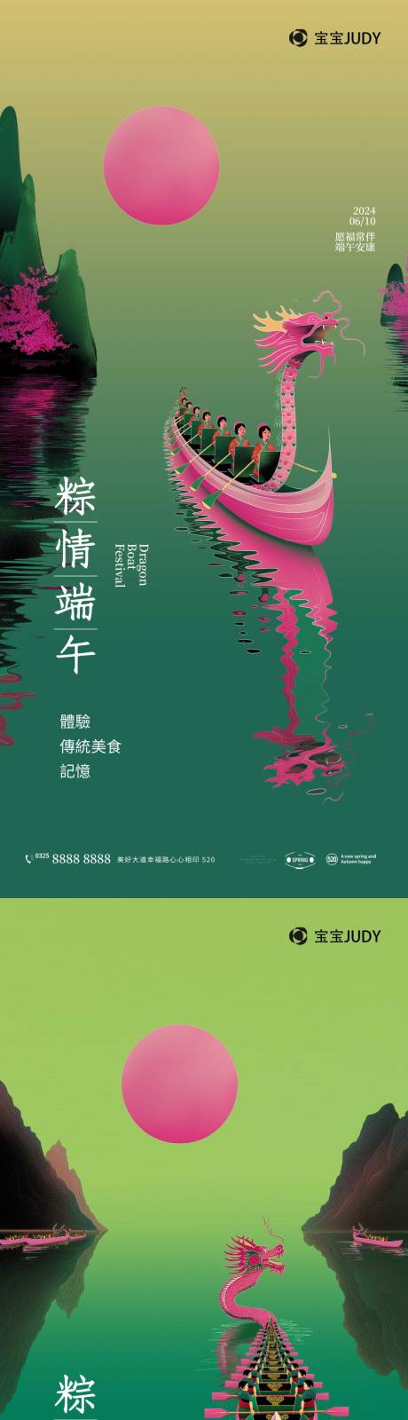 源文件下載【享設計】搜索編號：99550023952593929【端午節海報】