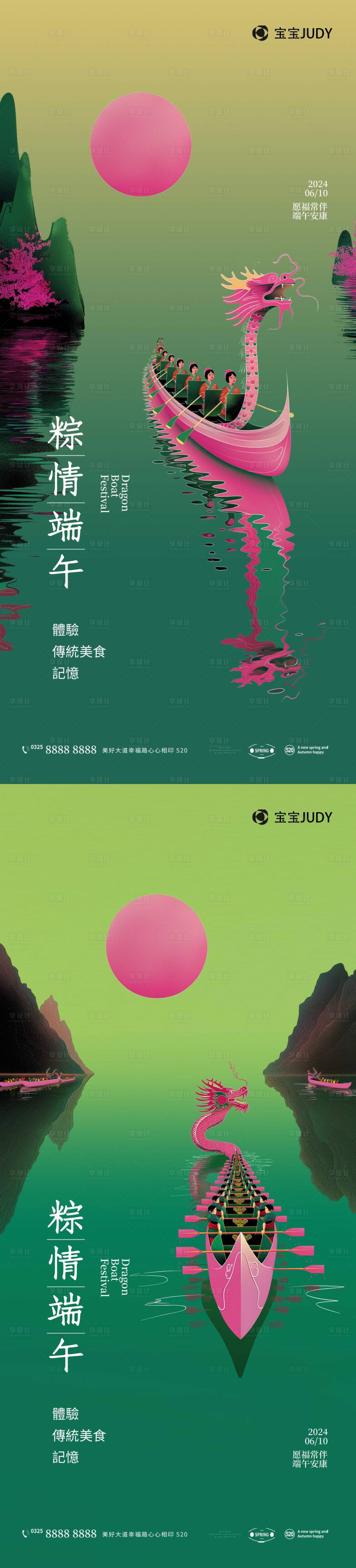 源文件下載【享設計】搜索編號：99550023952593929【端午節海報】