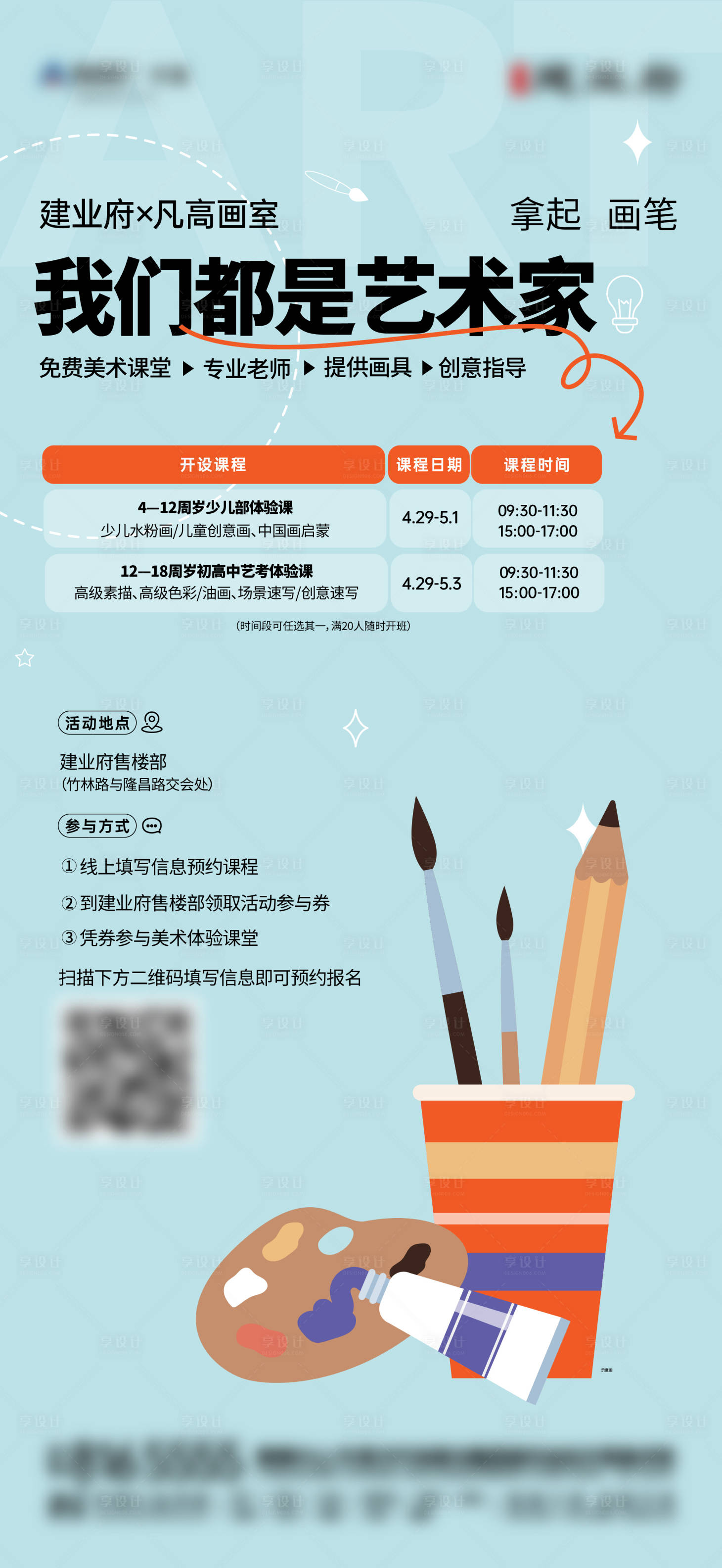 源文件下载【儿童绘画海报】编号：73270023909766210