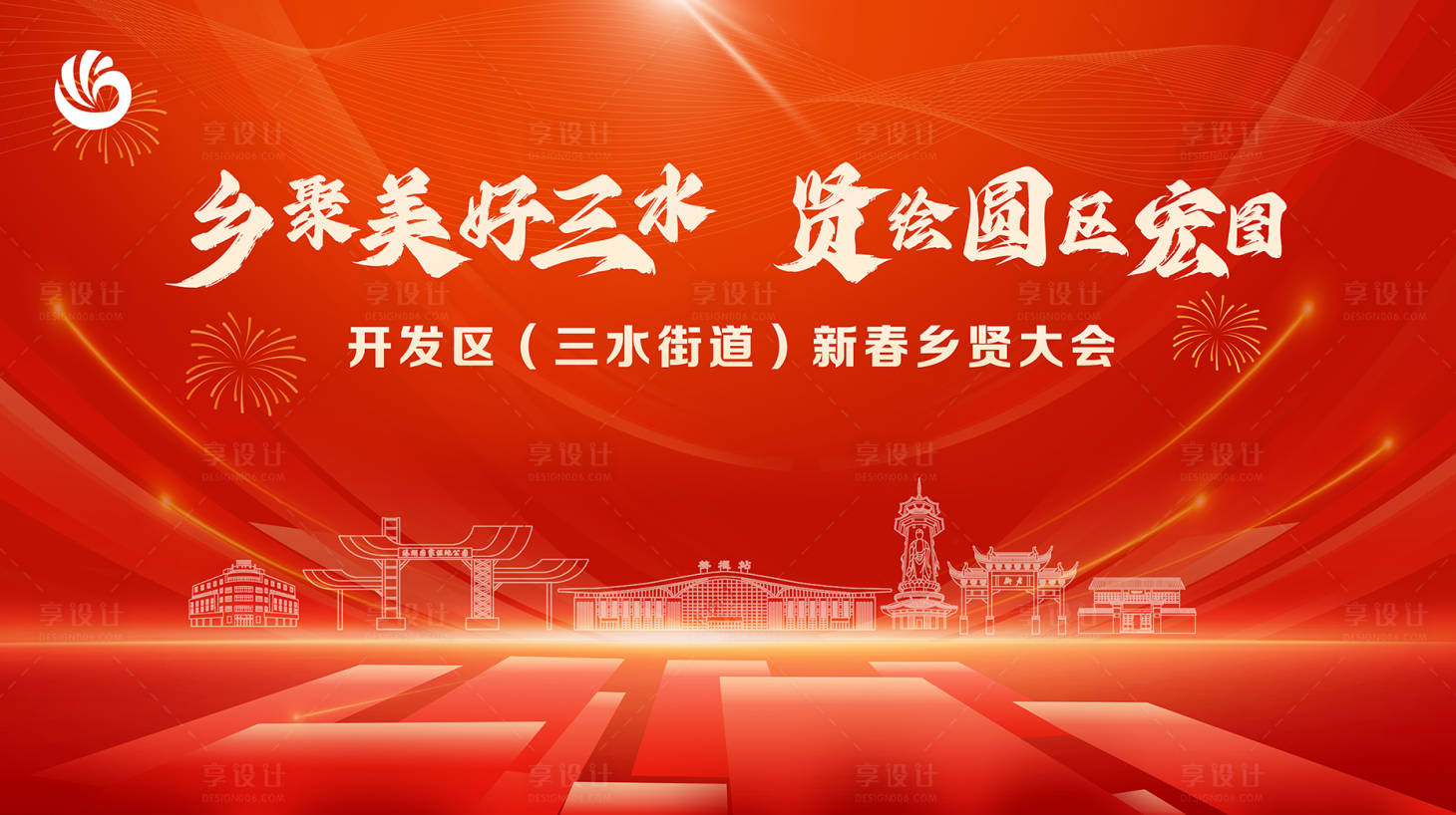 源文件下載【享設(shè)計(jì)】搜索編號(hào)：30070024182268713【年會(huì)背景板】