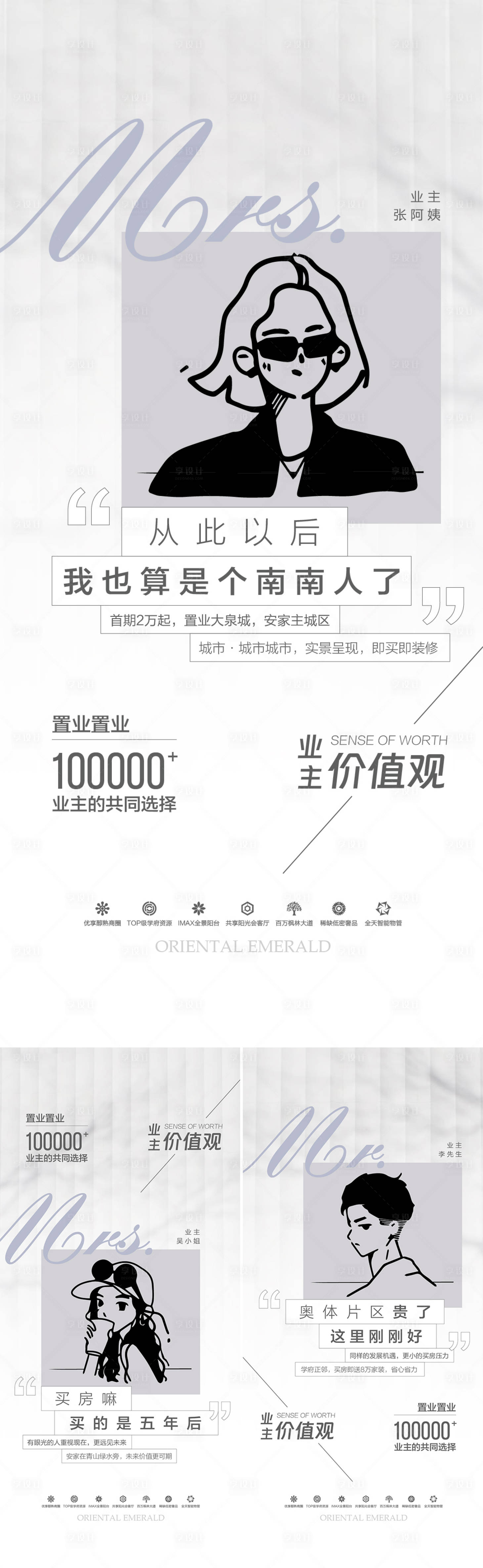 源文件下载【享设计】搜索编号：24050024217728252【业主代言系列海报】
