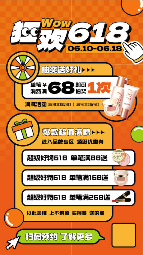源文件下载【618狂欢购促销喜庆海报】编号：11930024113573091