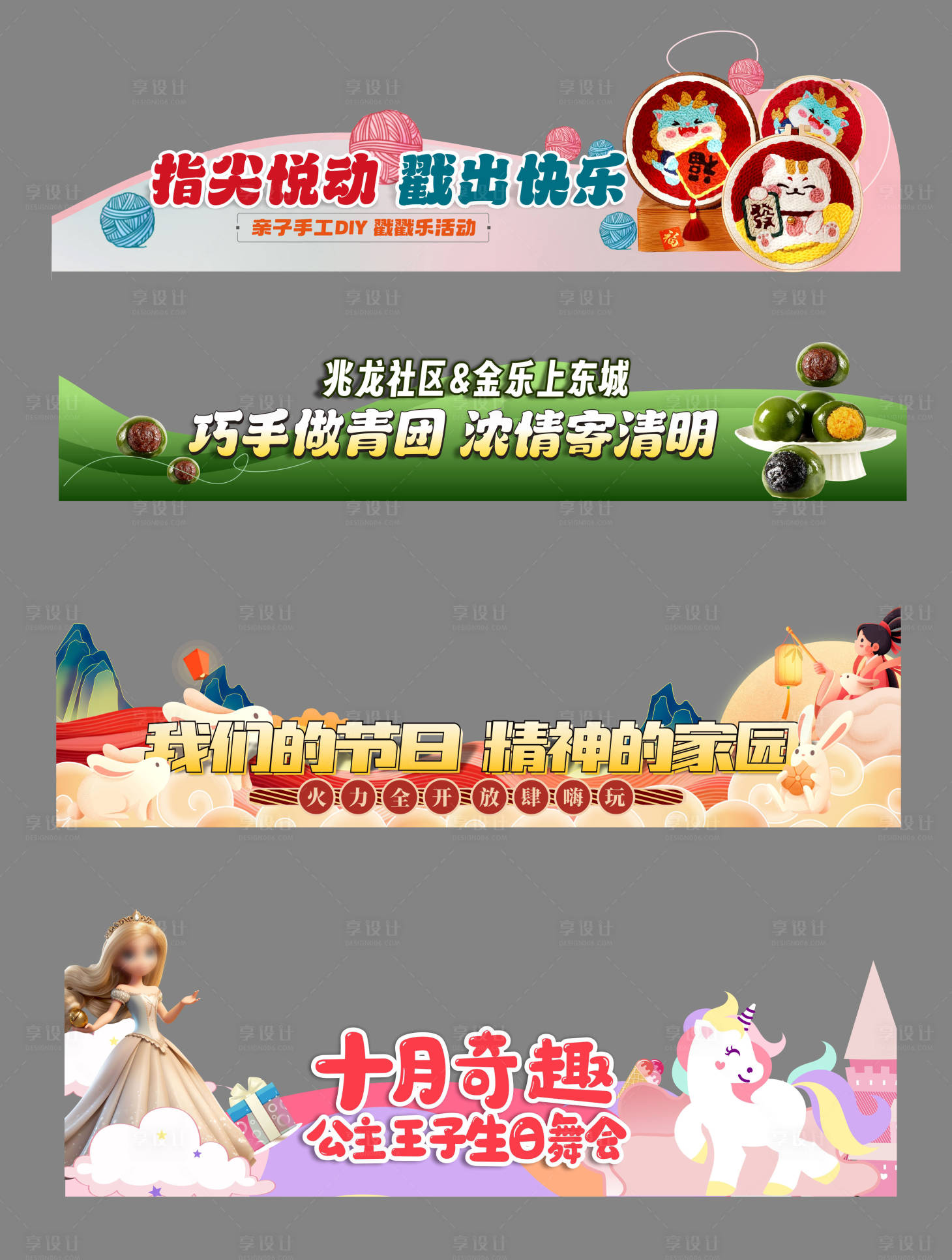 源文件下载【享设计】搜索编号：81190023894712191【地产活动压条】