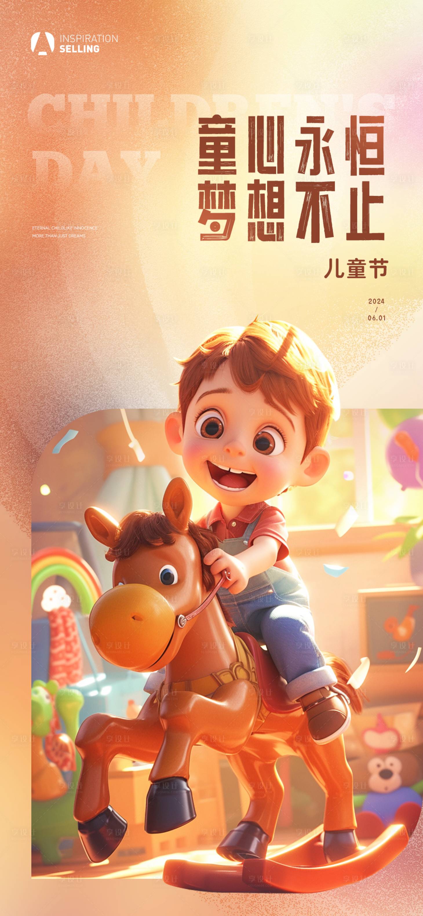 源文件下载【享设计】搜索编号：13610024157434448【六一儿童节卡通海报 】