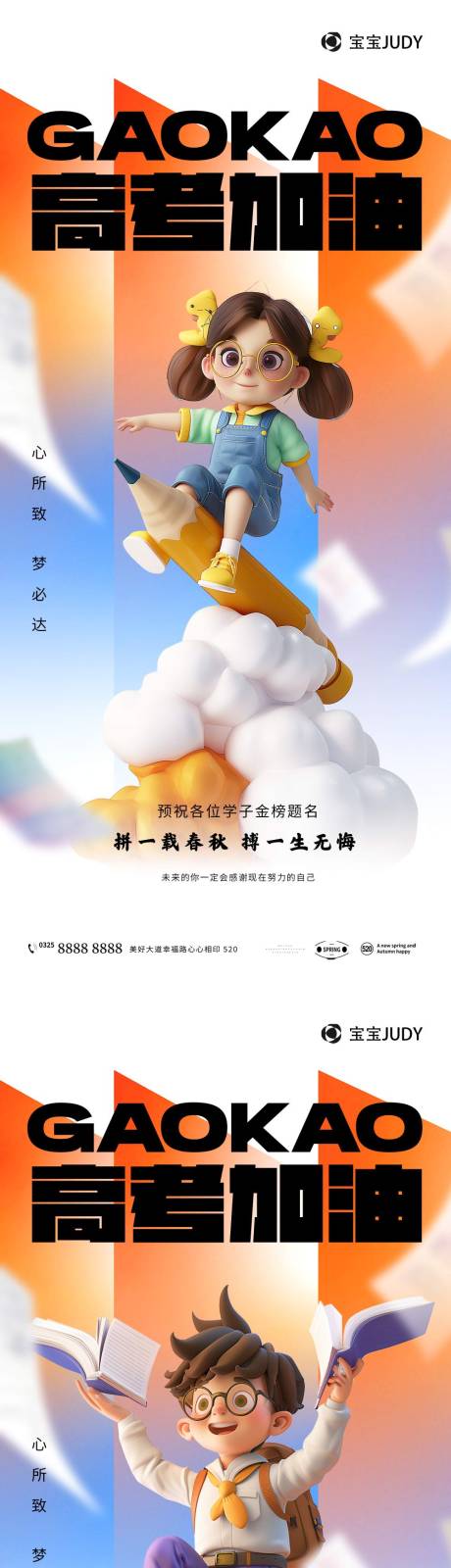 源文件下載【高考加油熱點海報】編號：64550024090112533