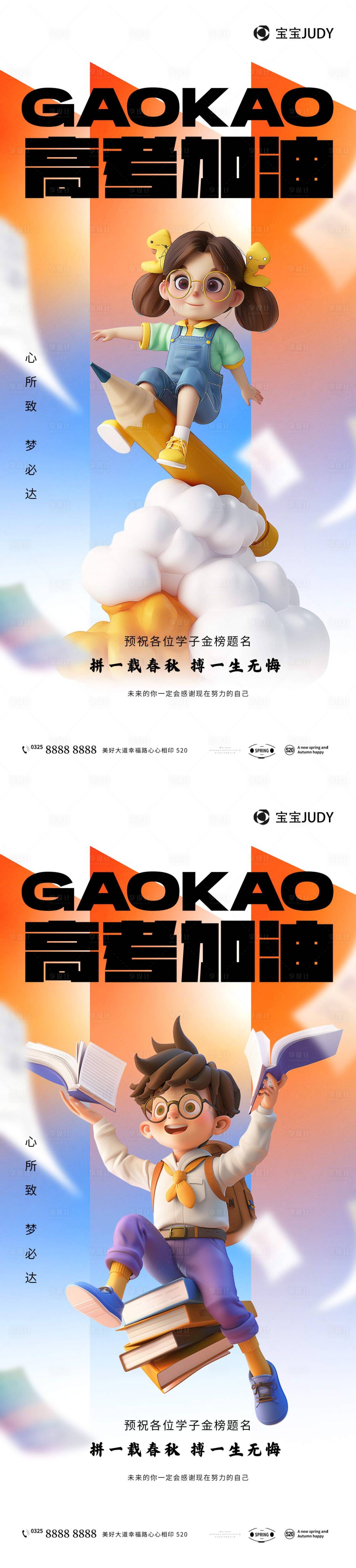 源文件下载【享设计】搜索编号：64550024090112533【高考加油热点海报】