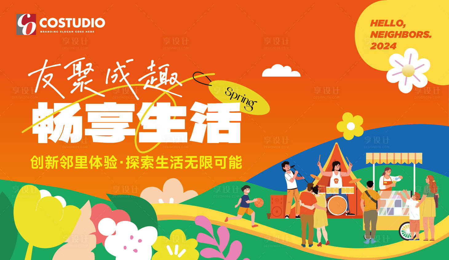 源文件下載【享設(shè)計(jì)】搜索編號(hào)：91210023856343122【地產(chǎn)鄰里生活節(jié)背景板】