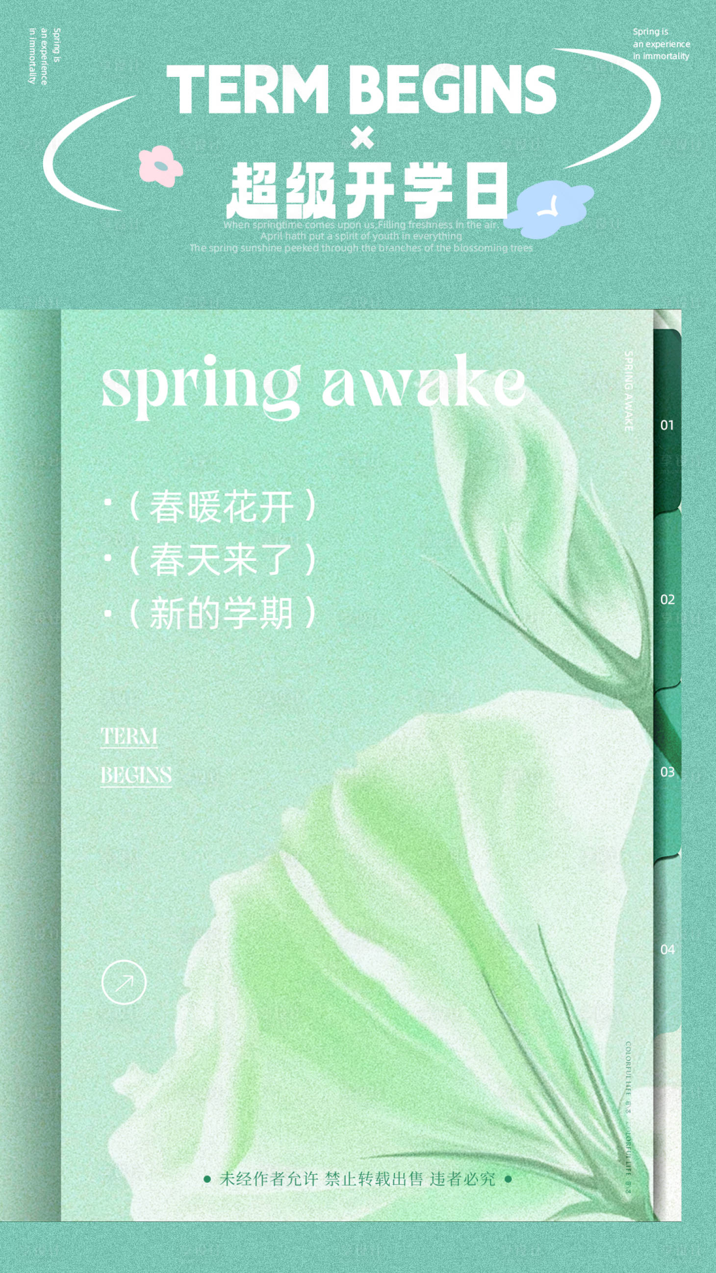 源文件下載【享設計】搜索編號：41280023749168973【開學季海報】