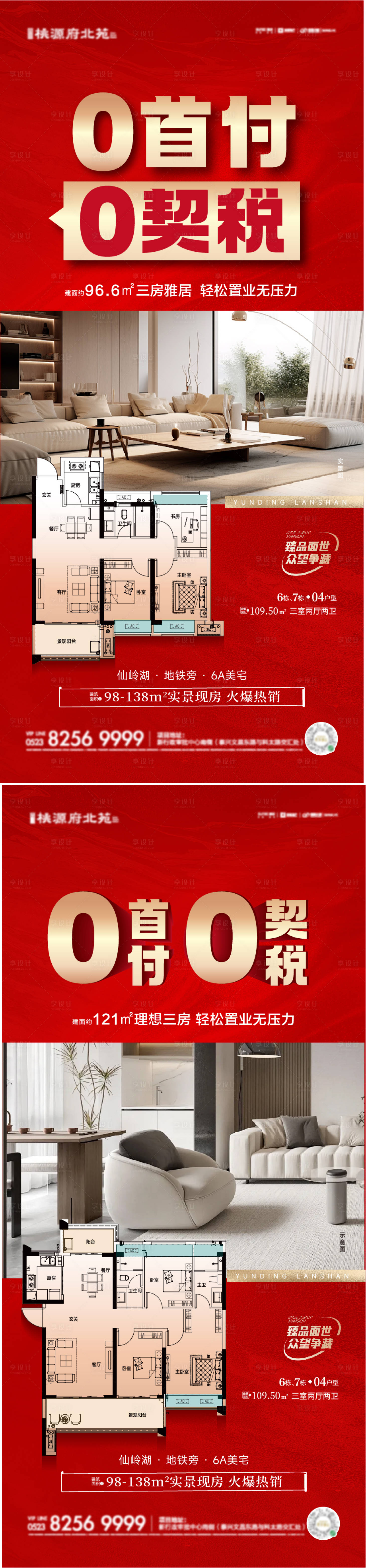 源文件下載【享設計】搜索編號：36060024219668254【0首付現房特惠房海報】