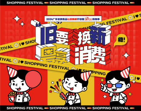 源文件下载【旧要换新背景板】编号：85100023799732414