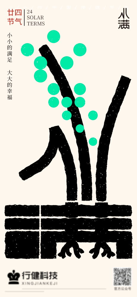 源文件下载【小满节气海报】编号：26020023850016802