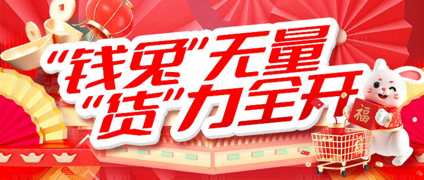 源文件下载【新年banner】编号：18120023845851384