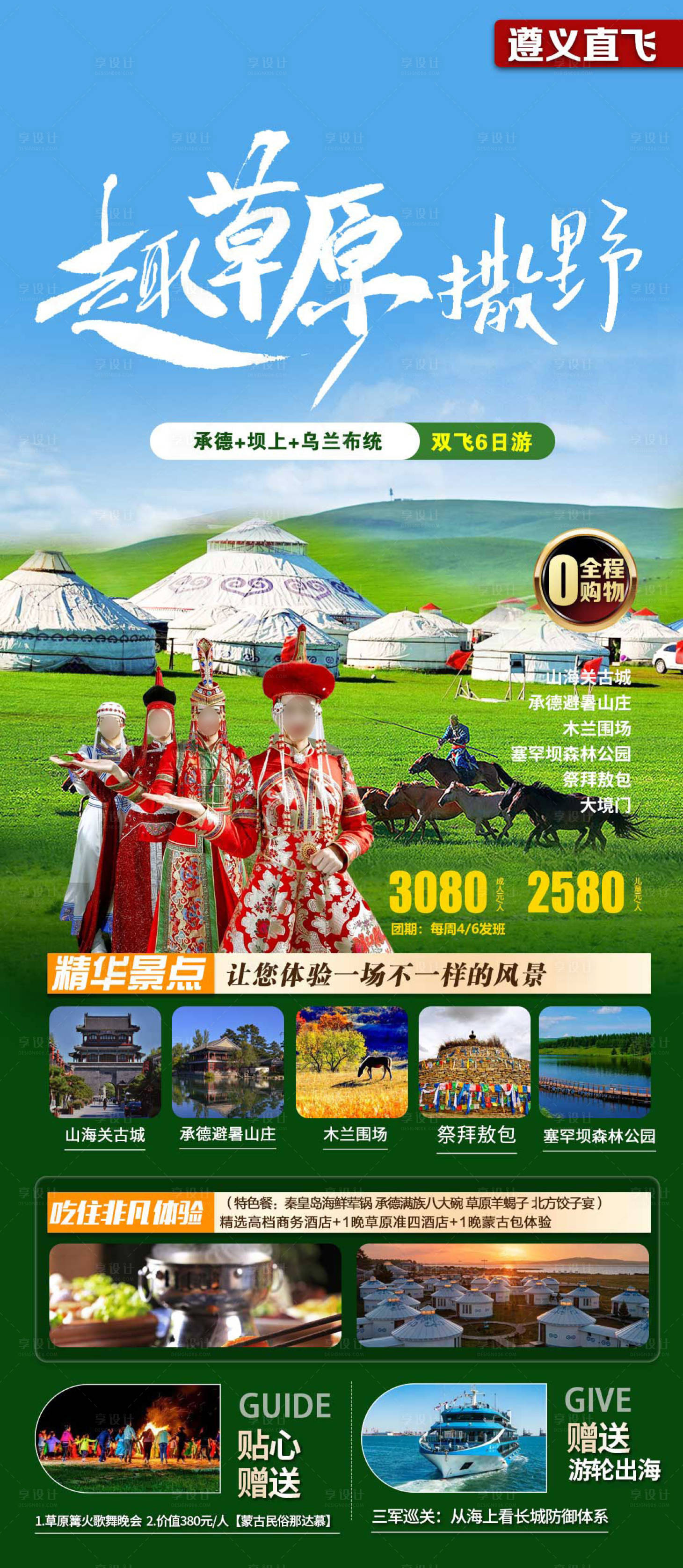 源文件下載【享設(shè)計】搜索編號：42530024073144849【趣草原撒野旅游海報】