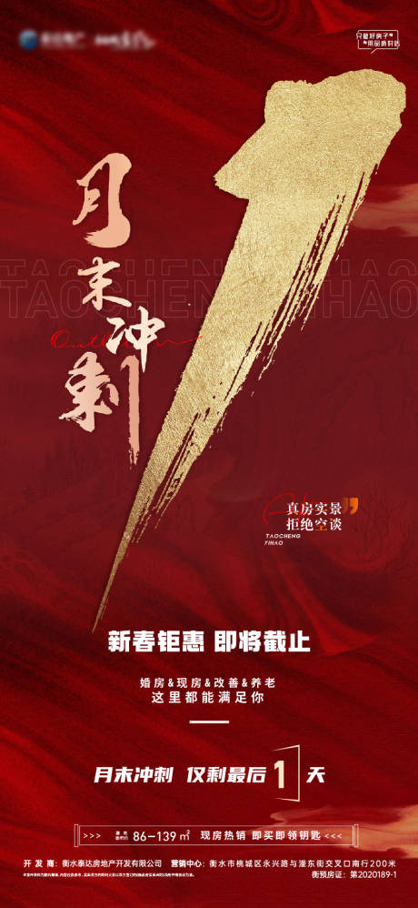 源文件下載【月末沖刺海報(bào)】編號(hào)：94960023832945146