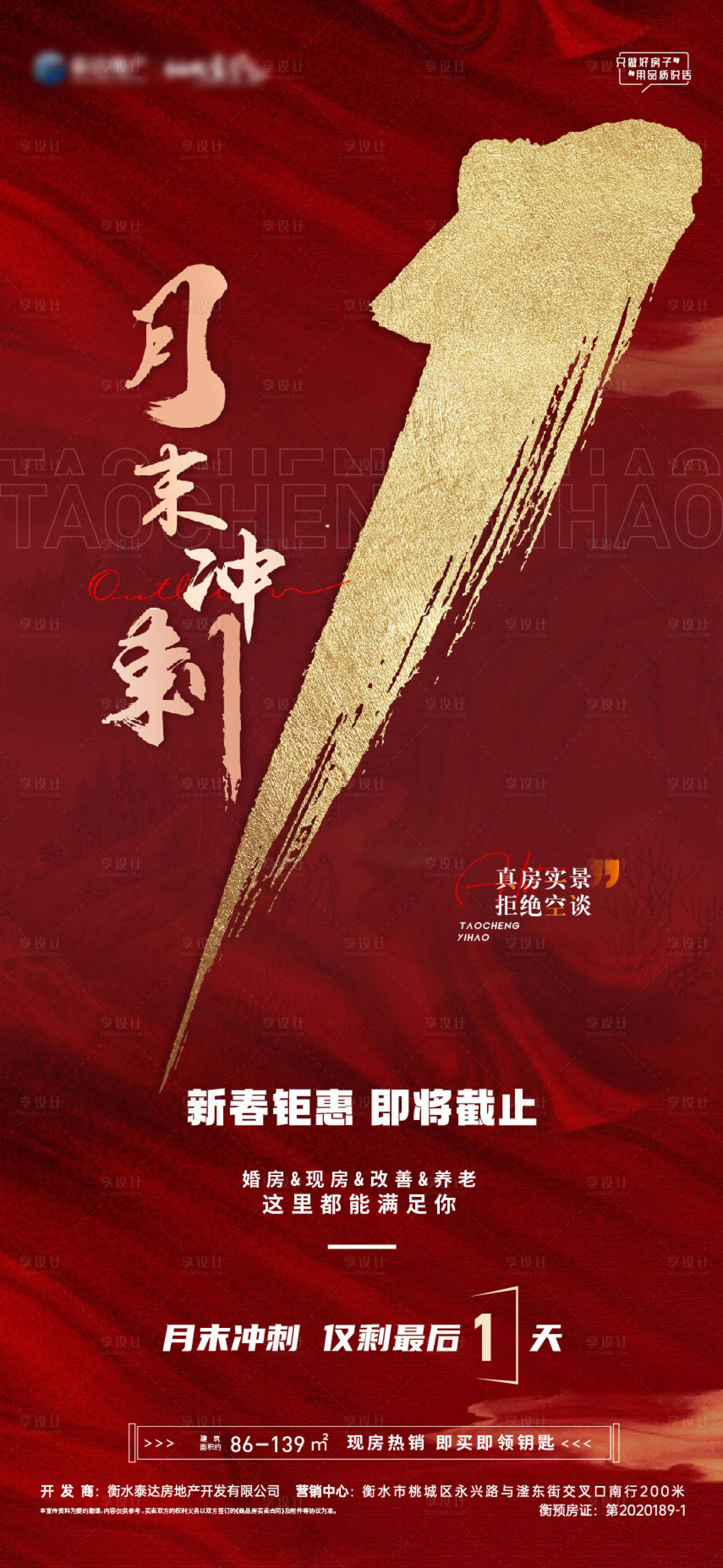 源文件下载【享设计】搜索编号：94960023832945146【月末冲刺海报】