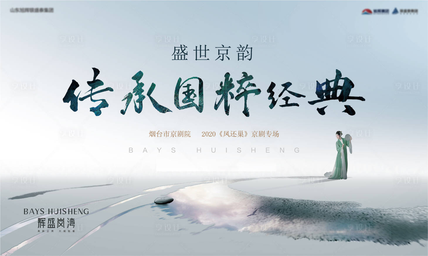 源文件下载【享设计】搜索编号：83630024083277233【京剧活动主画面】