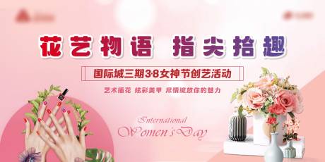 源文件下载【地产女神节活动主画面】编号：20560024098248929