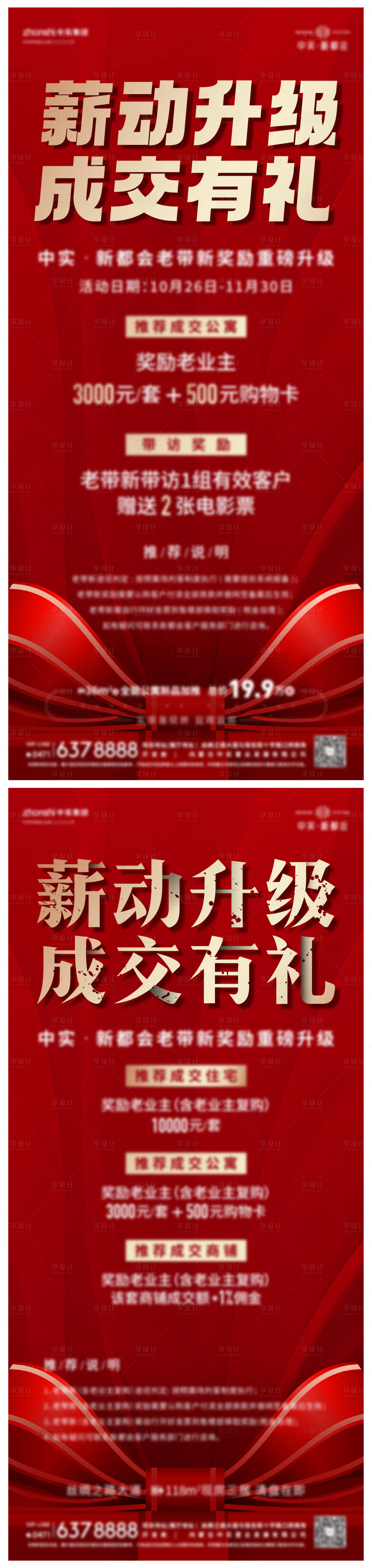 源文件下载【享设计】搜索编号：81660024088984643【老带新单图海报】