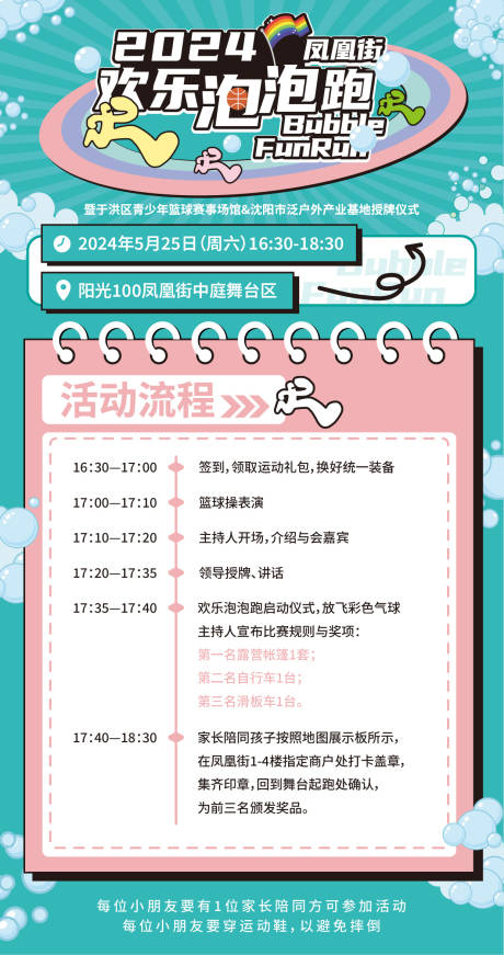 源文件下載【享設計】搜索編號：14440023931762390【歡樂泡泡跑海報】