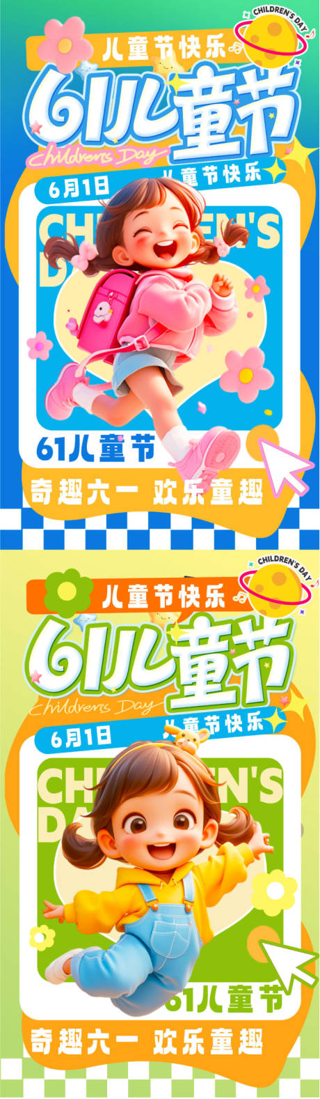 源文件下载【六一儿童节海报】编号：21260024252372218