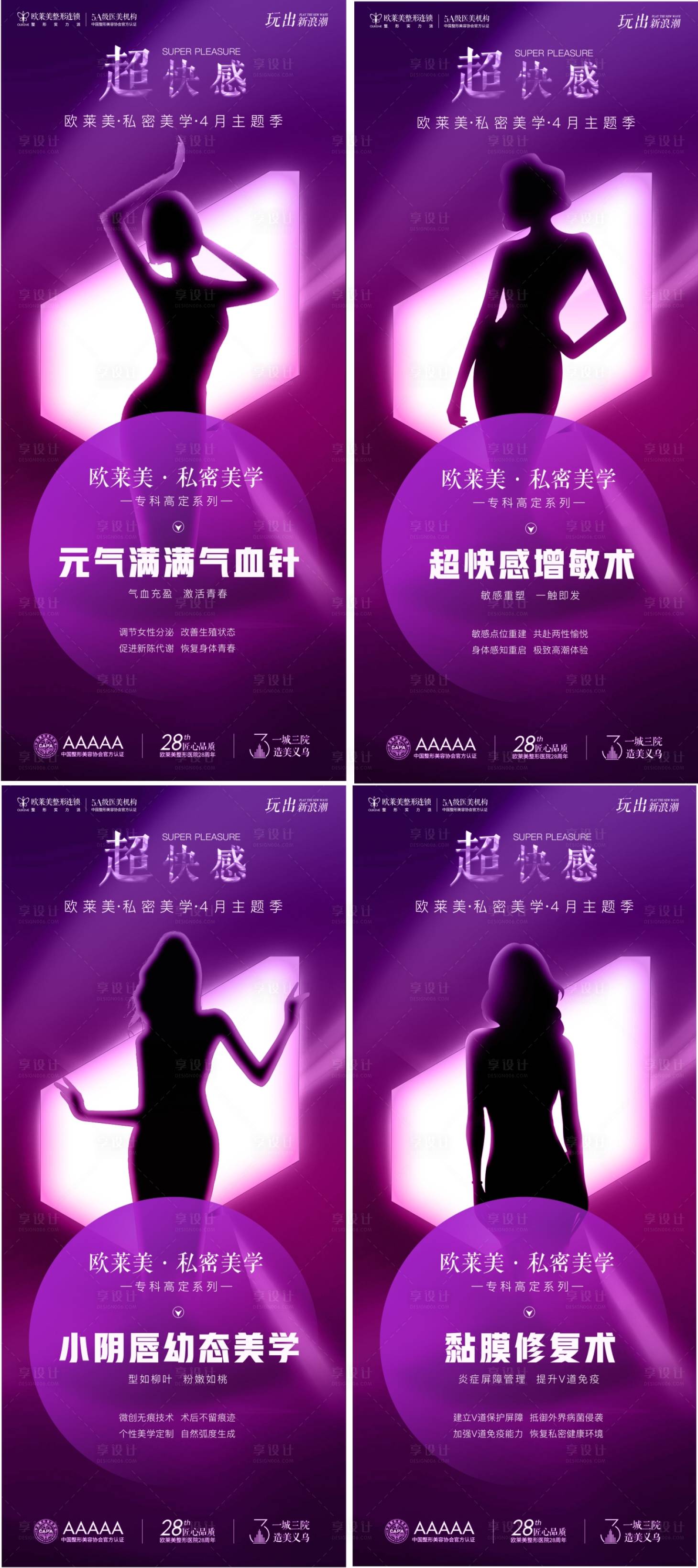源文件下載【享設(shè)計(jì)】搜索編號(hào)：31050023989128160【醫(yī)美私密系列海報(bào)】