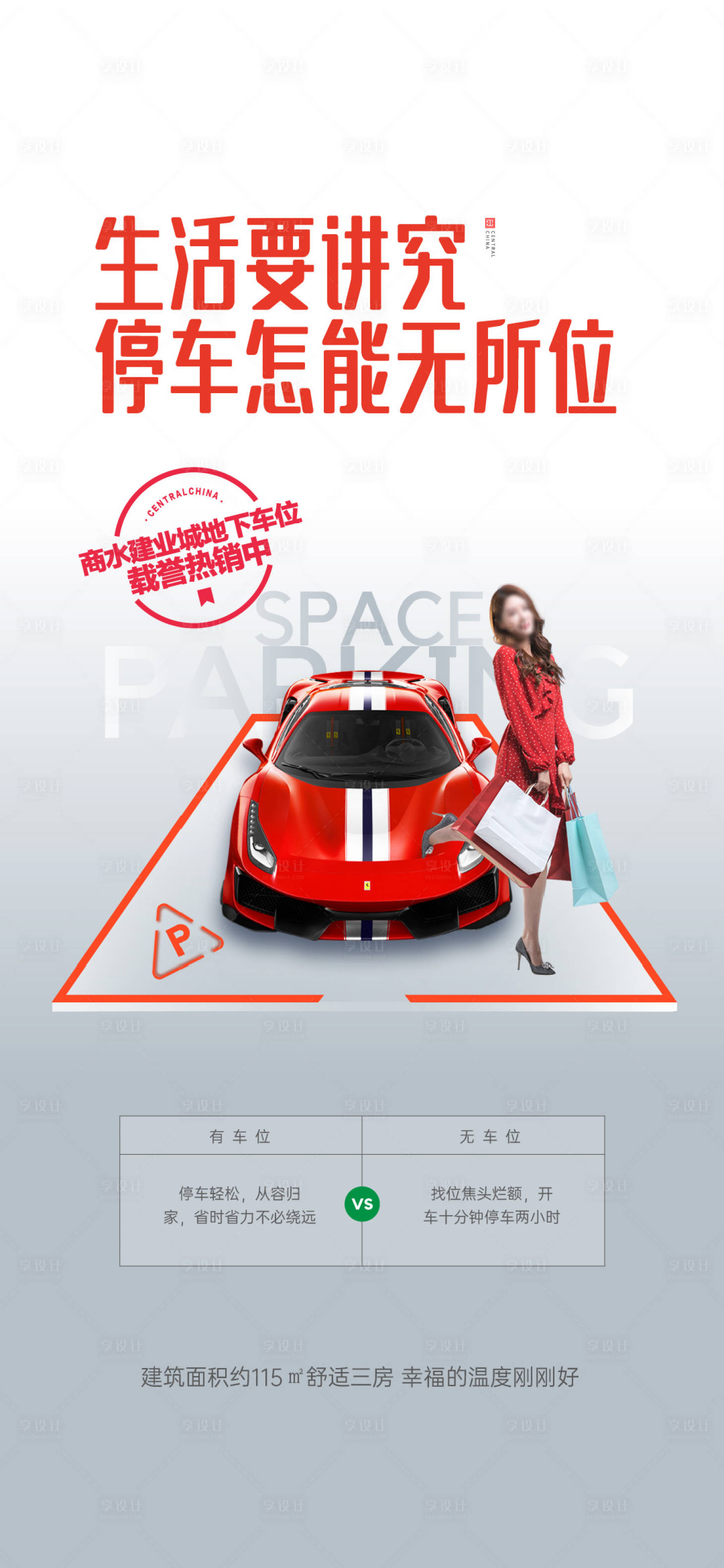 源文件下載【享設(shè)計】搜索編號：69590024159204873【車位海報】