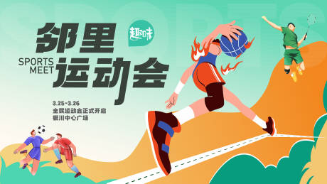 源文件下载【运动会主画面】编号：81870023671183356