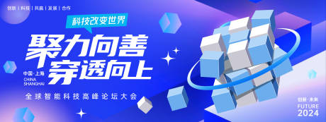 源文件下载【聚力向善高峰论坛背景板】编号：31100023863442786