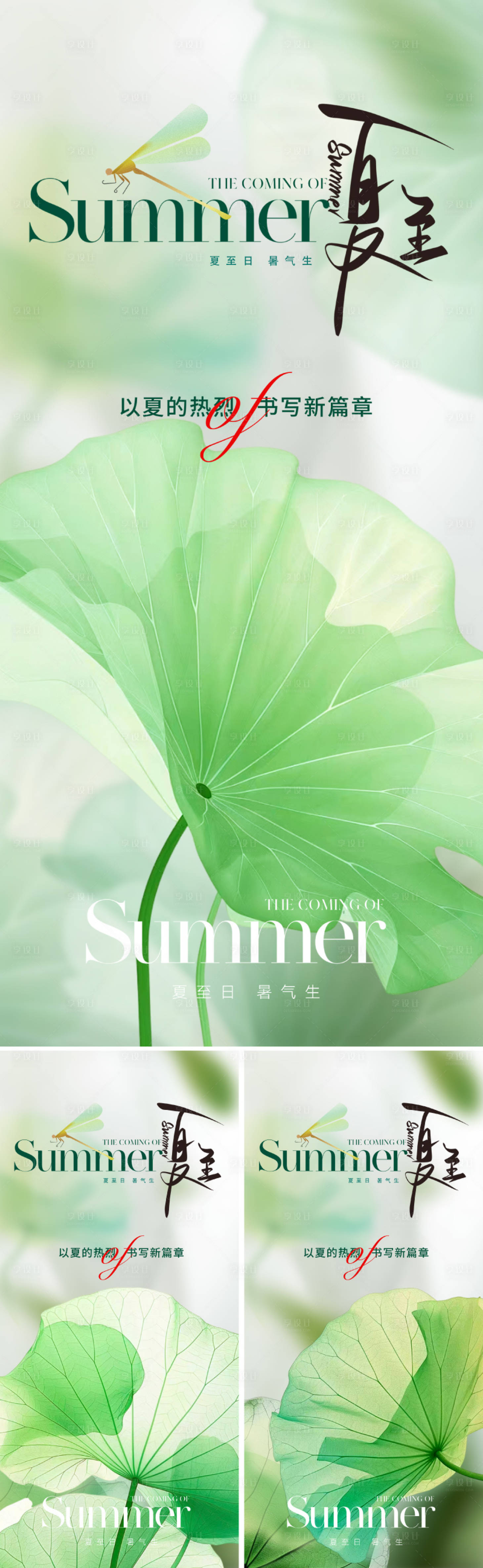 源文件下载【地产美业夏至节气海报】编号：39660023862012290