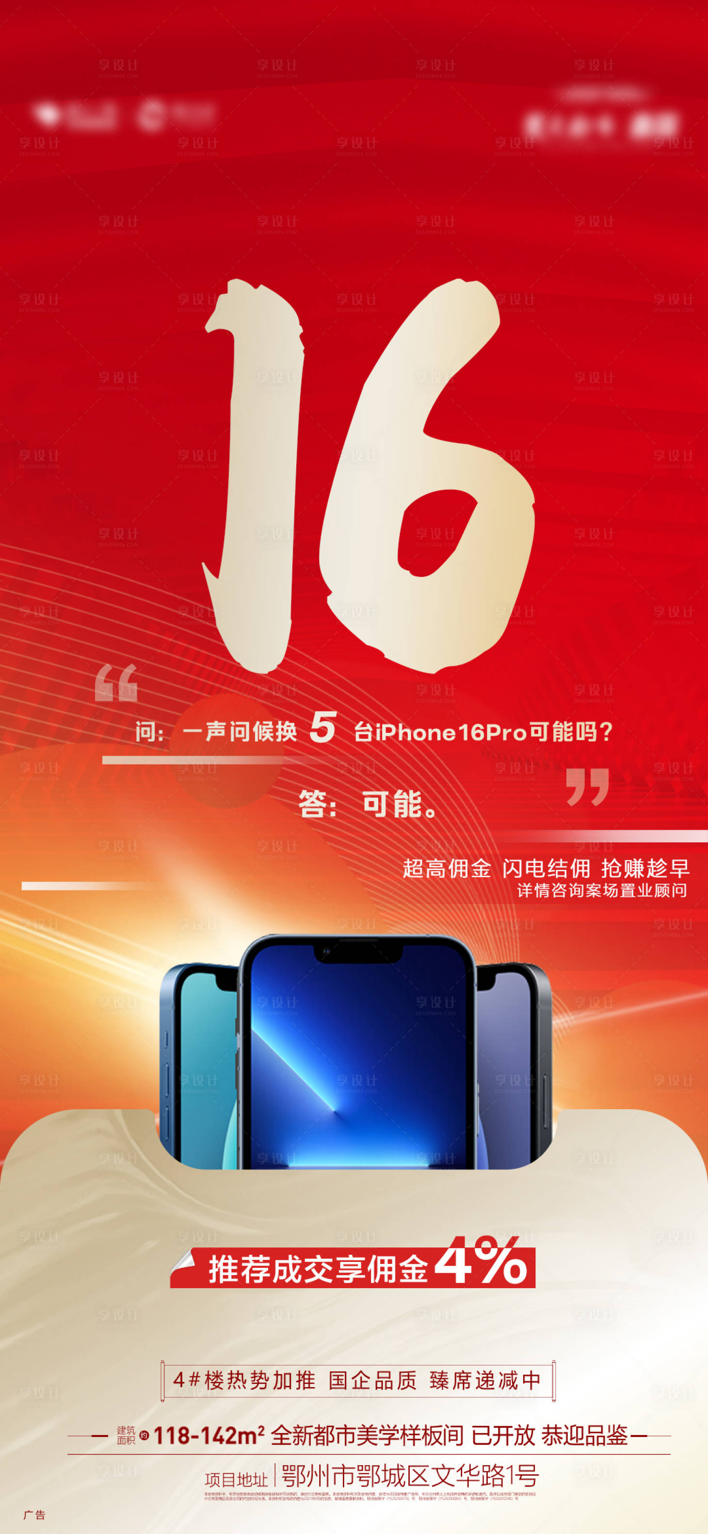 源文件下載【享設(shè)計(jì)】搜索編號(hào)：63030024047518998【送手機(jī)地產(chǎn)價(jià)值點(diǎn)】