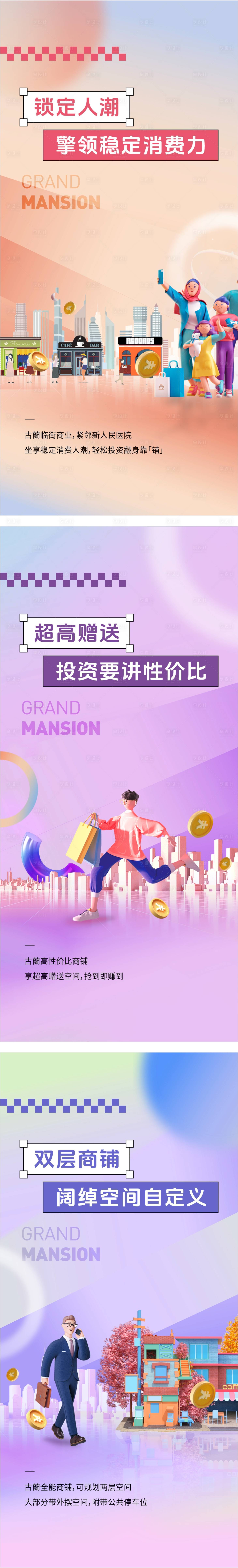 源文件下載【享設計】搜索編號：44910023777106887【地產商業微信系列稿】