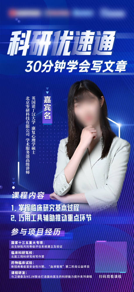 论文写作课程海报