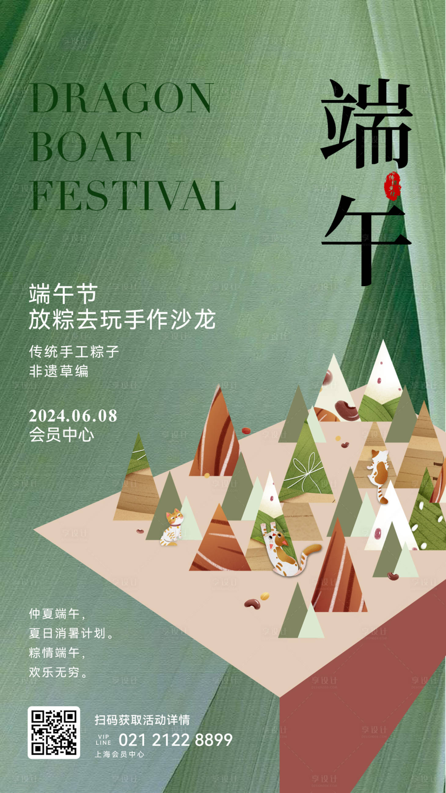 源文件下載【享設(shè)計】搜索編號：46780024065557276【端午節(jié)海報】