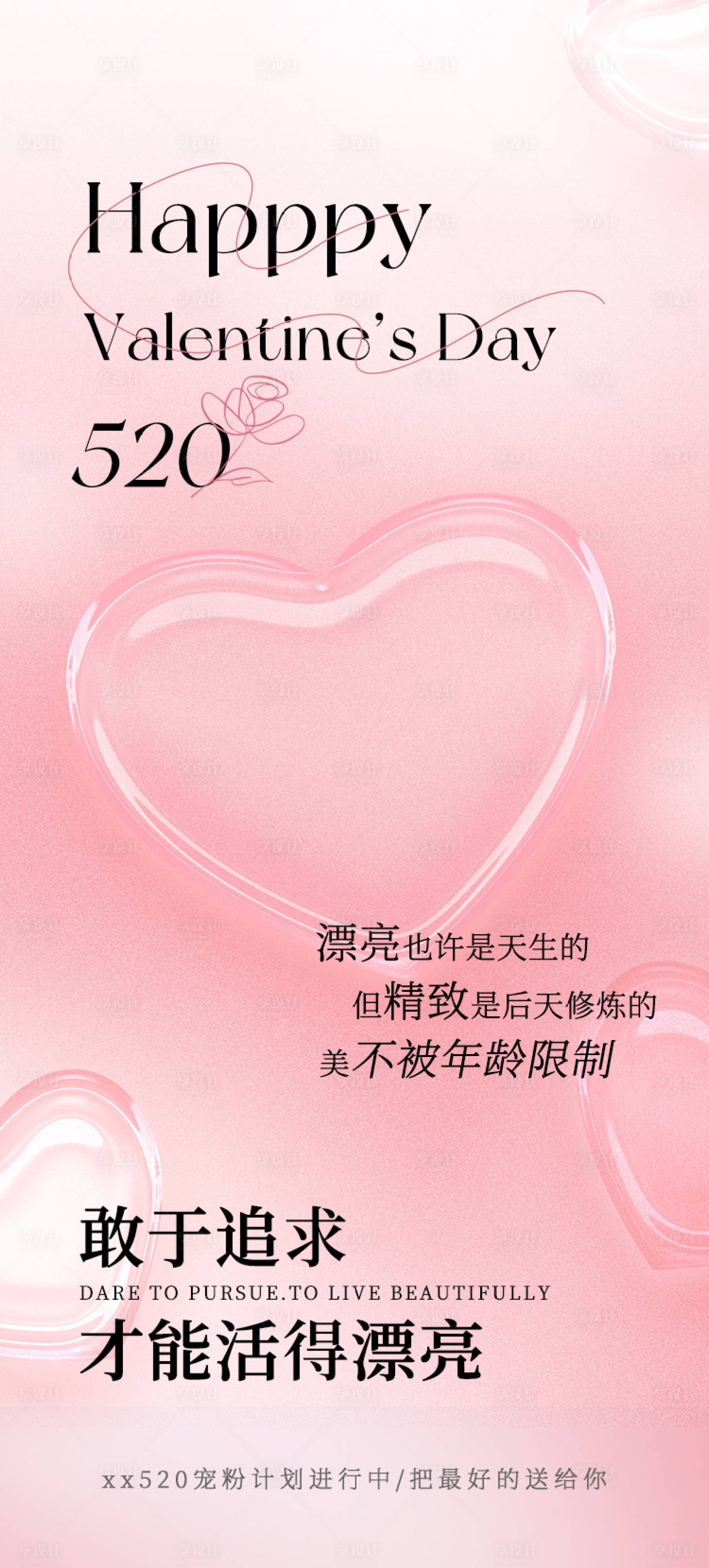源文件下載【享設計】搜索編號：53910023978258950【醫美520海報】