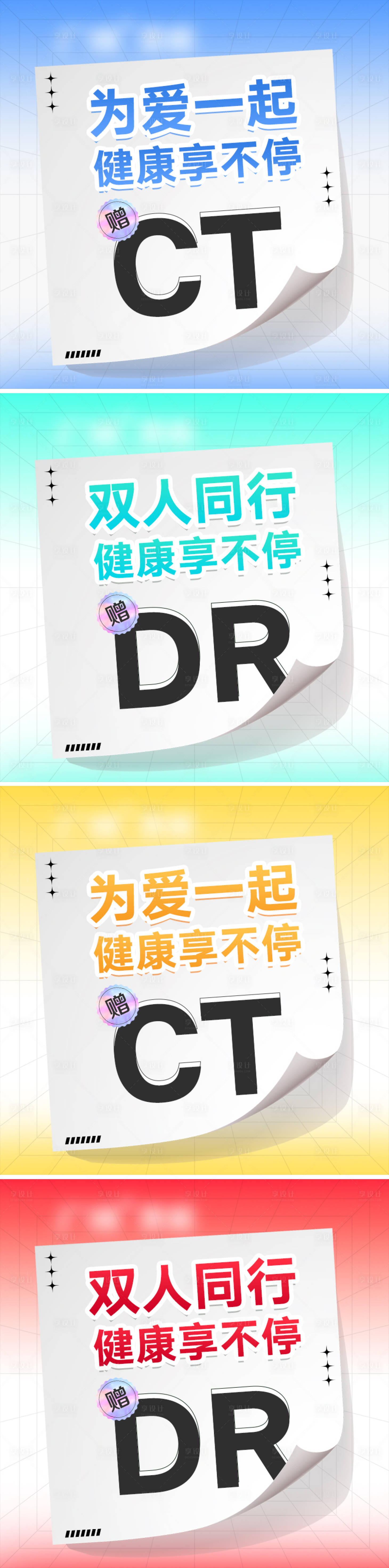 源文件下载【享设计】搜索编号：62200024112816886【电商医疗体检CT-DR团购入口图】
