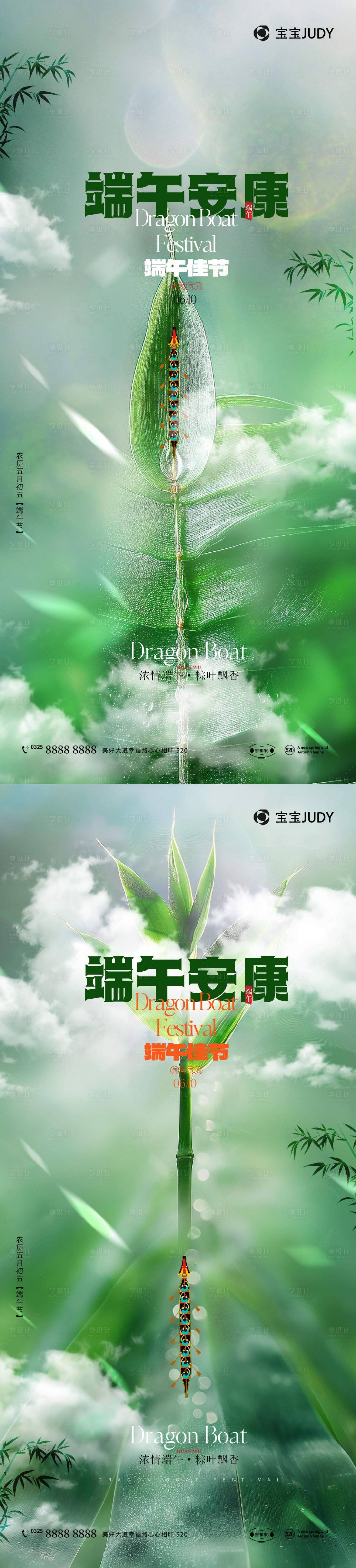源文件下载【享设计】搜索编号：10220023924259734【端午节】