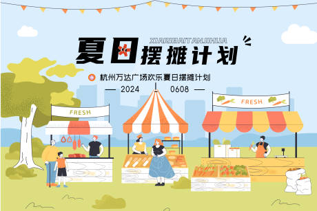 源文件下載【夏日擺攤計劃背景板】編號：12030023986124305