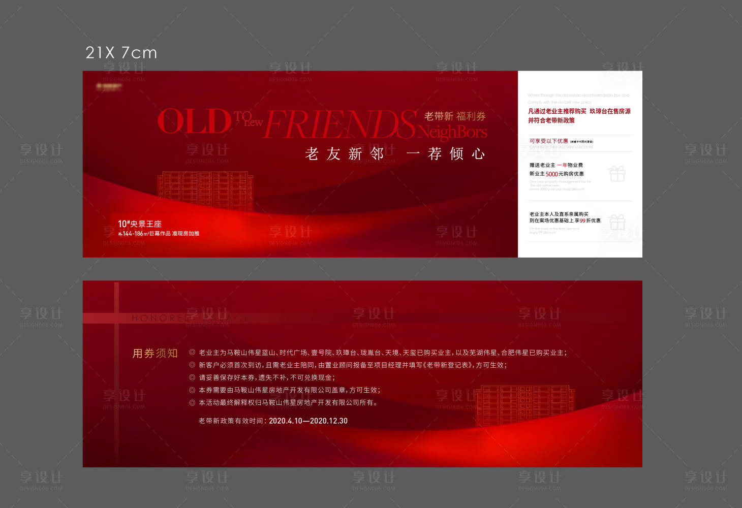 源文件下載【享設計】搜索編號：15850024246823895【老帶新活動福利券】