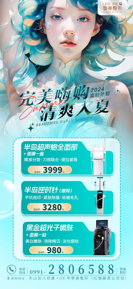 源文件下載【醫美促銷海報】編號：30720023706328344