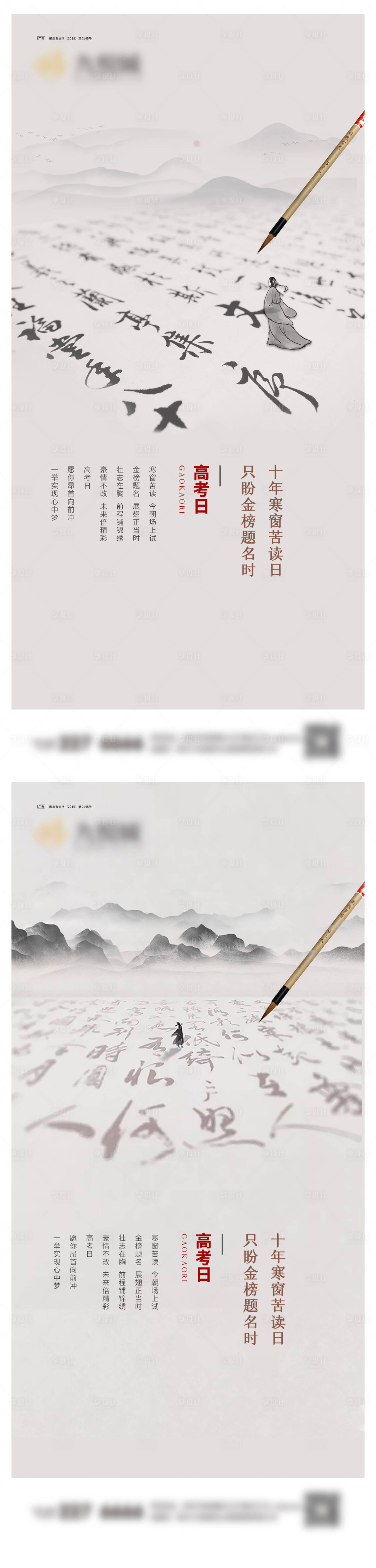 源文件下载【享设计】搜索编号：60410023879861024【高考系列海报】