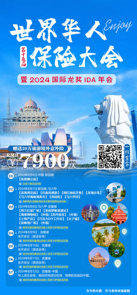 源文件下载【新加坡马来西亚旅游海报】编号：55740024247741309