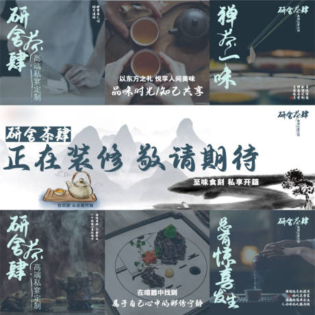源文件下載【茶肆宣傳九宮格海報(bào)】編號(hào)：96680023672844741