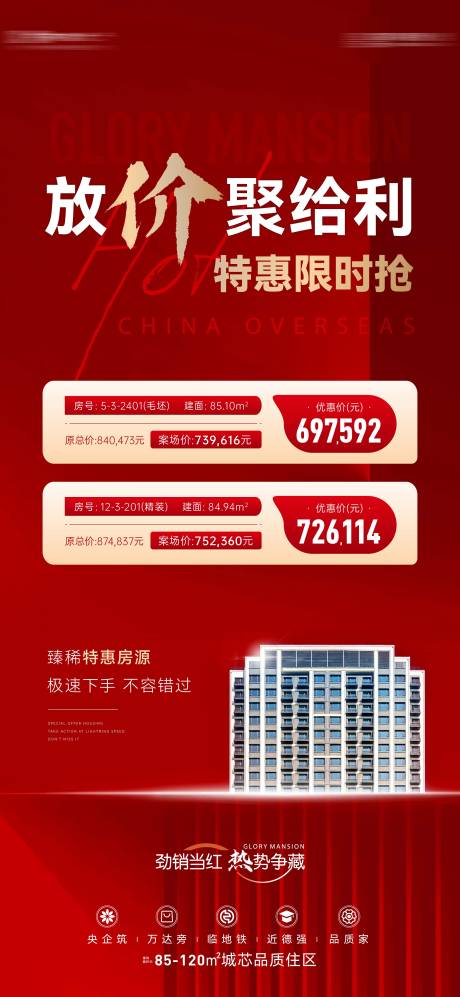 源文件下載【享設計】搜索編號：62100023950424198【地產熱銷特價房】