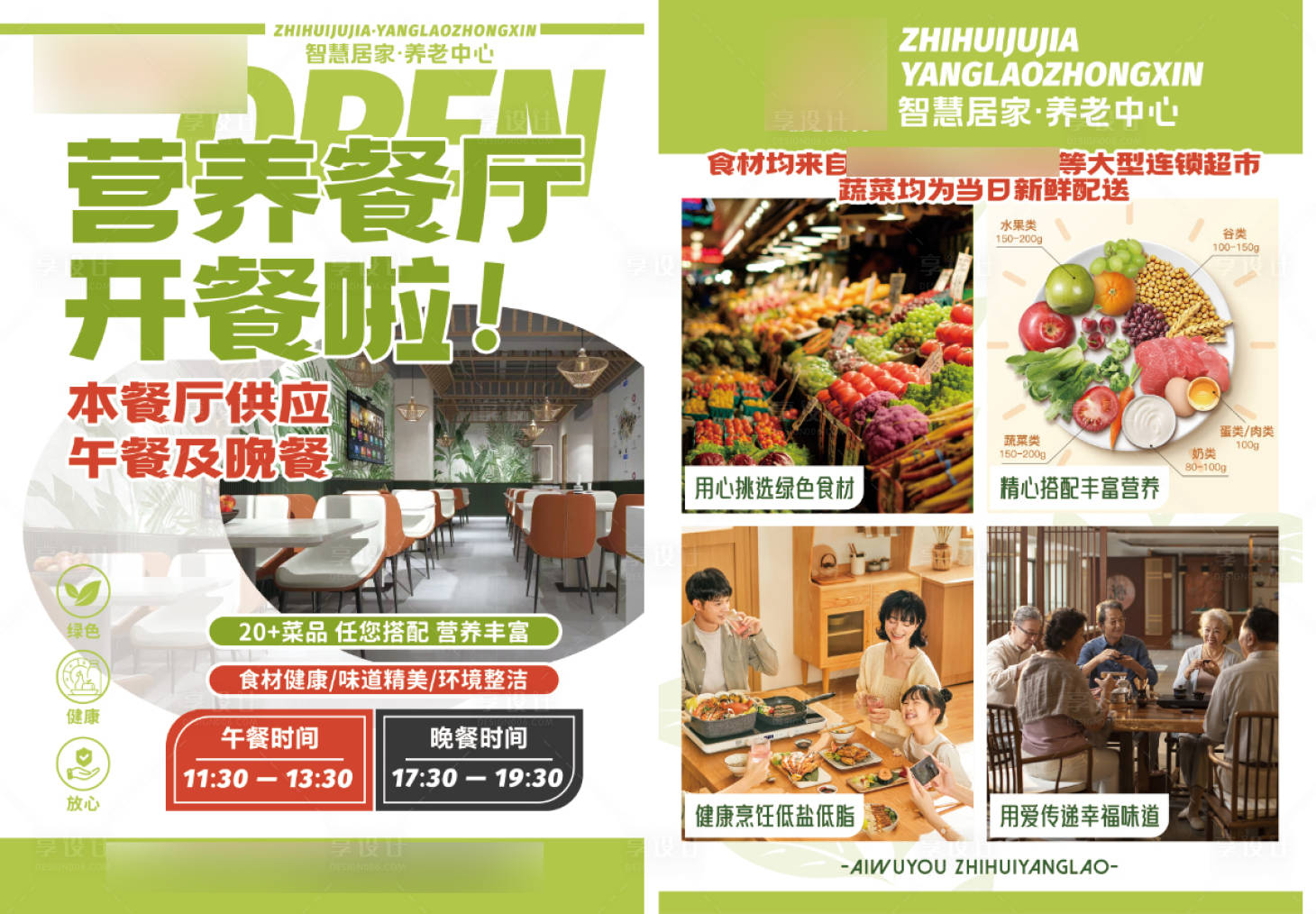 源文件下載【享設計】搜索編號：47870023710154886【綠色餐廳宣傳頁】