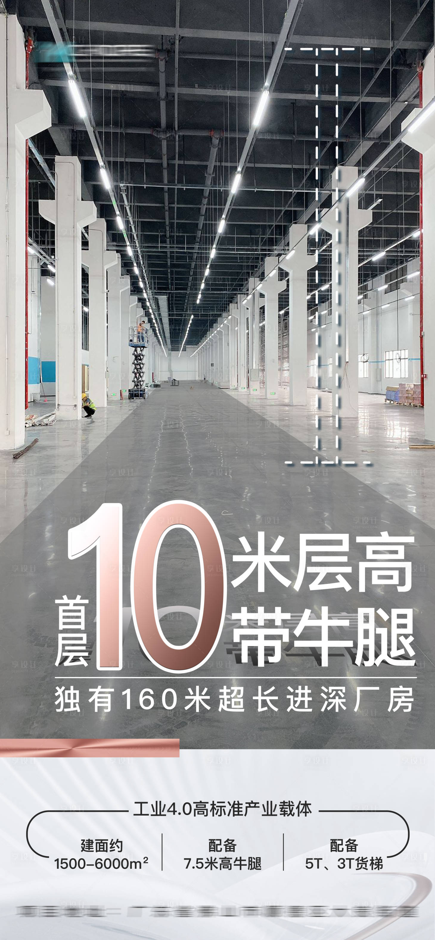源文件下載【層高無阻礙廠房海報】編號：41170024092501819