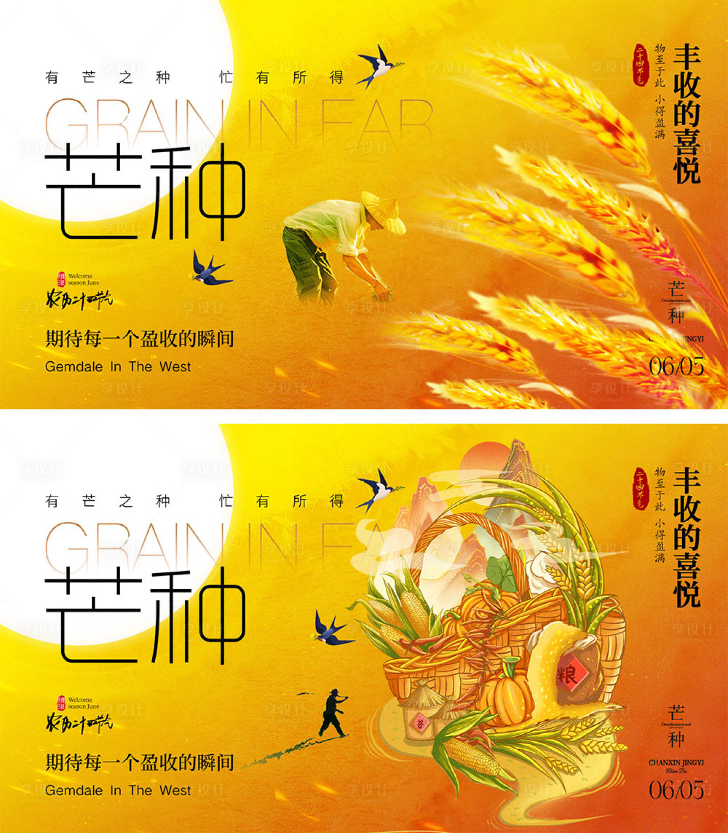 源文件下載【享設計】搜索編號：32320024068957029【芒種節氣海報】