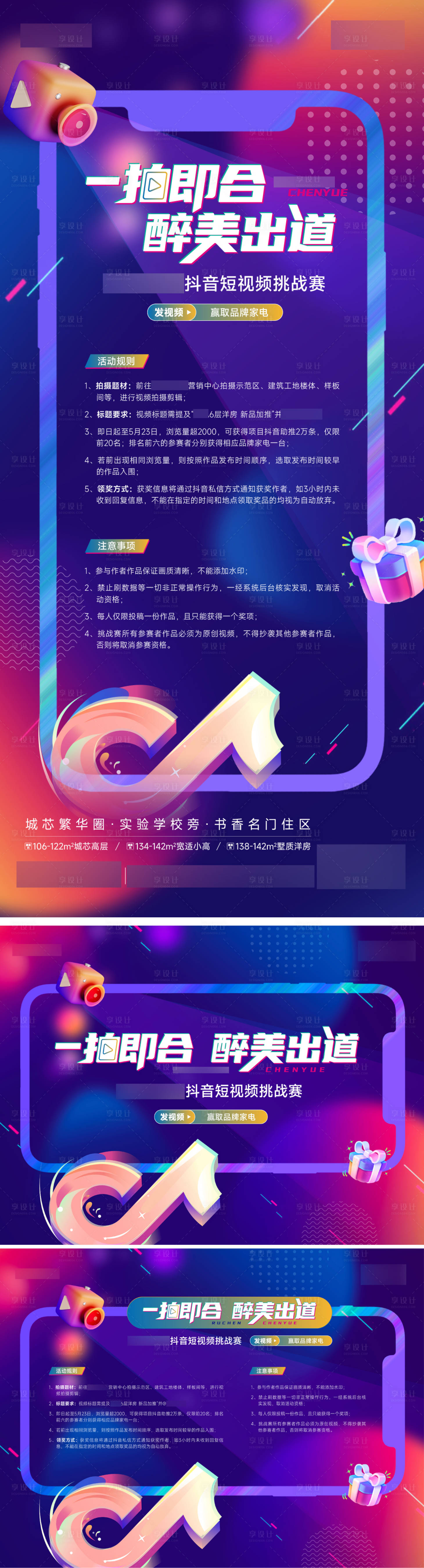 源文件下载【地产抖音短视频挑战活动海报】编号：15680023840777724